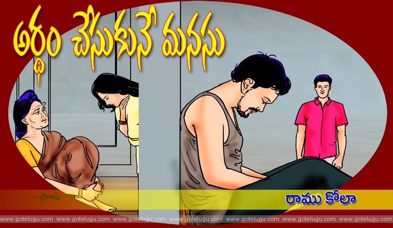 Ardham chesukune manasu Ardham chesukune manasu